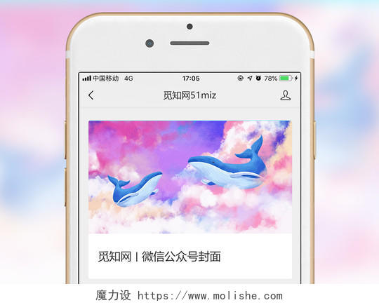清新浪漫海豚故事类公众号封面插画海报